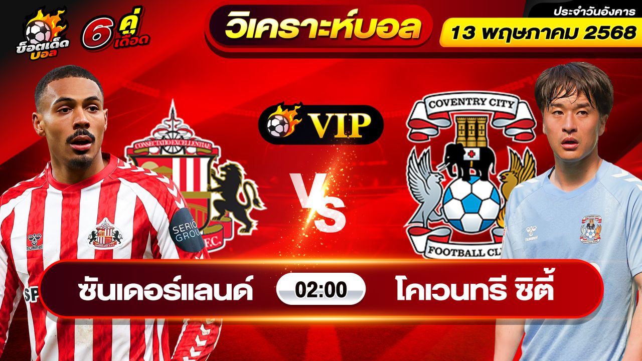 วิเคราะห์บอลวันนี้ ทีเด็ดบอล วันอังคาร ที่ 13 พฤษภาคม 2568 By ช็อตเด็ดบอลเต็ง