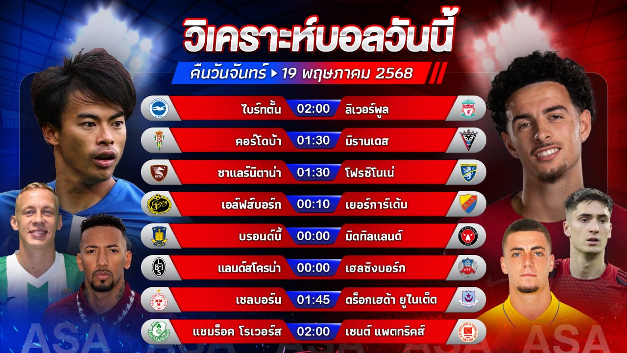💪🏻🔥🥳วิเคราะห์บอลวันนี้ ทีเด็ดบอล l วันจันทร์ที่ 19 พฤษภาคม 2568 l by อัศวินล้มโต๊ะ #พรีเมียร์ลีก