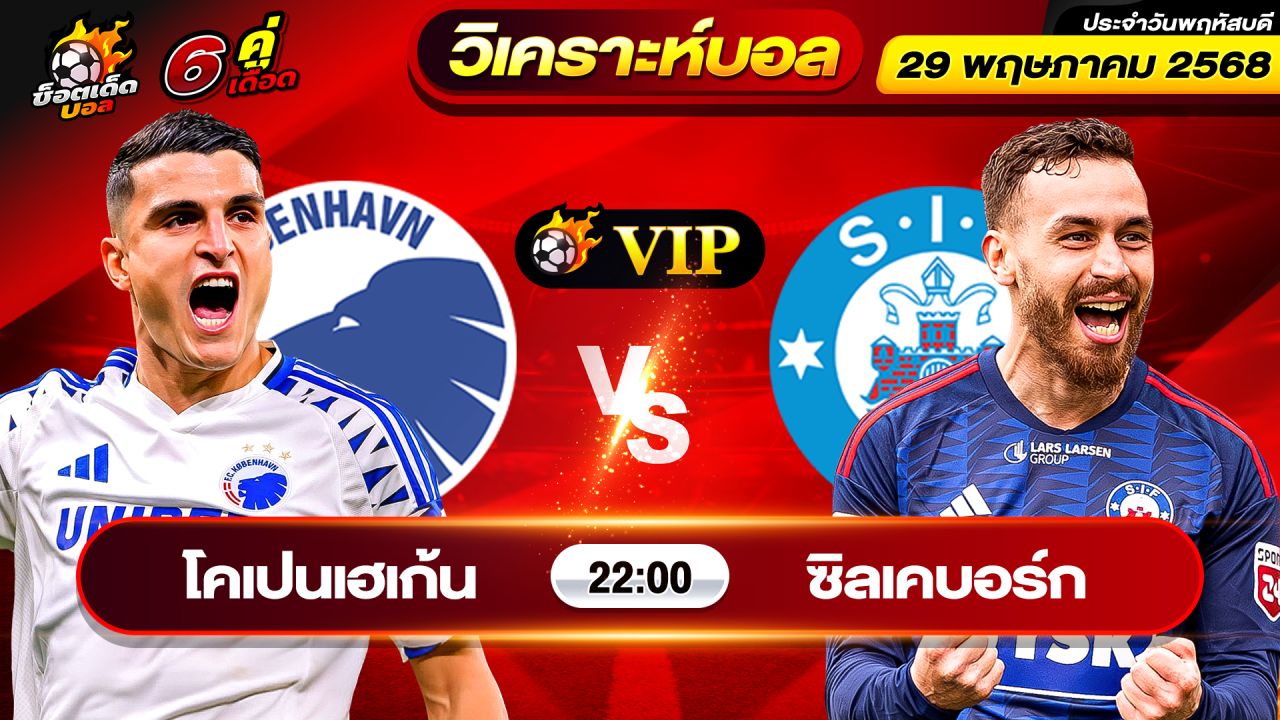 วิเคราะห์บอลวันนี้ ทีเด็ดบอล วันพฤหัสบดี ที่ 29 พฤษภาคม 2568 By ช็อตเด็ดบอลเต็ง
