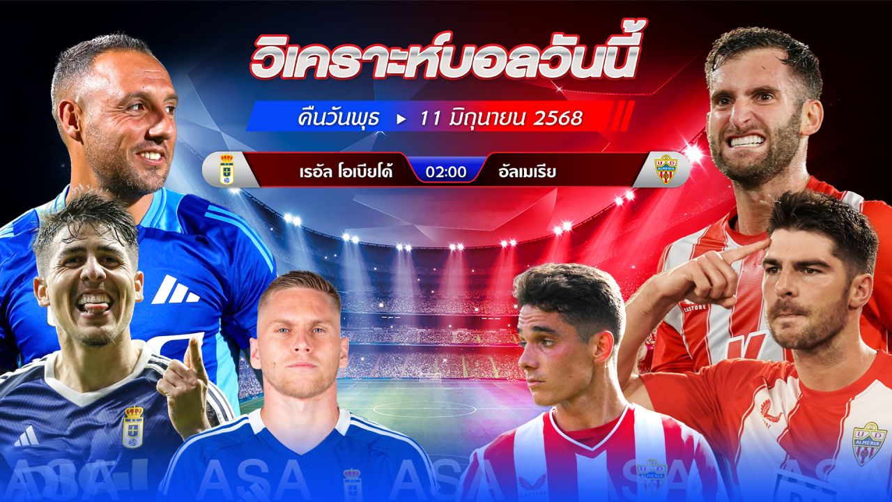 🪢⚽️😎วิเคราะห์บอลวันนี้ ทีเด็ดบอล วันอังคารที่ 10 มิถุนายน 2568 by อัศวินล้มโต๊ะ #ลาลีก้าสเปน2