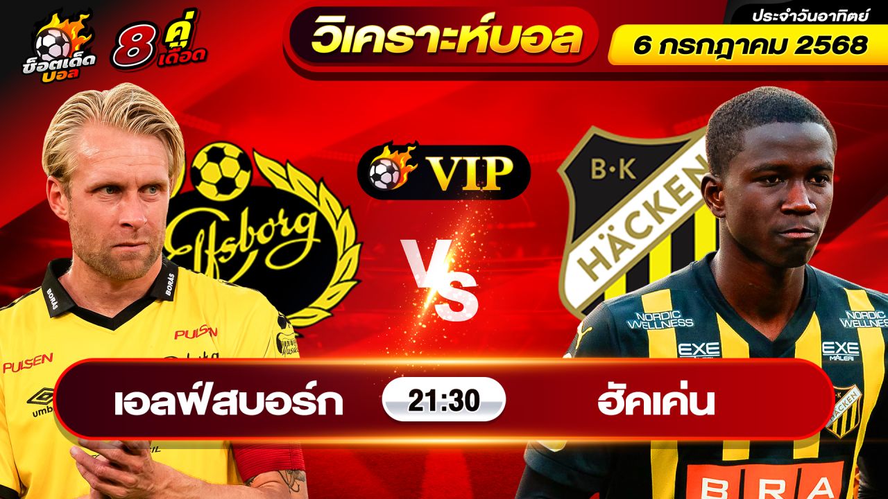 วิเคราะห์บอลวันนี้ ทีเด็ดบอล วันอาทิตย์ ที่ 6 กรกฎาคม 2568 By ช็อตเด็ดบอลเต็ง