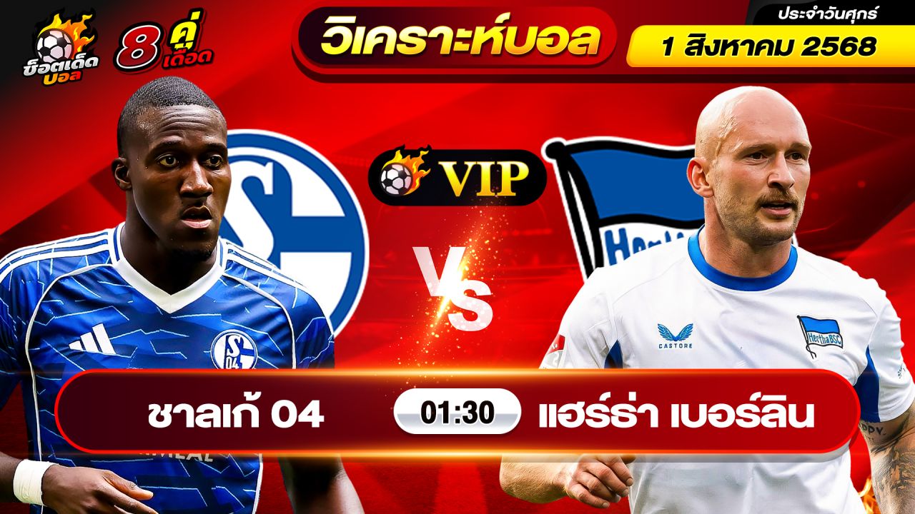 วิเคราะห์บอลวันนี้ ทีเด็ดบอล วันศุกร์ ที่ 1 สิงหาคม 2568 By ช็อตเด็ดบอลเต็ง