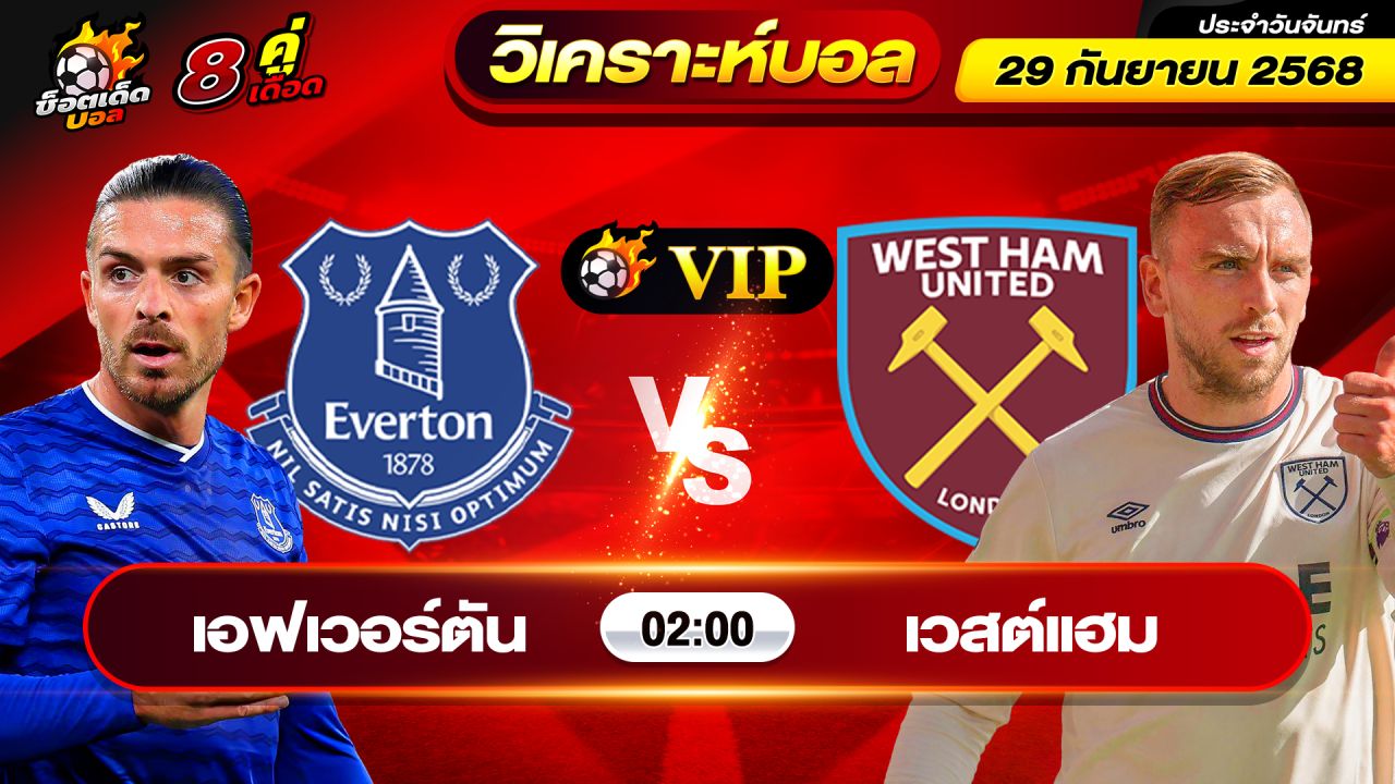 วิเคราะห์บอลวันนี้ ทีเด็ดบอล วันจันทร์ ที่ 29 กันยายน 2568 By ช็อตเด็ดบอลเต็ง