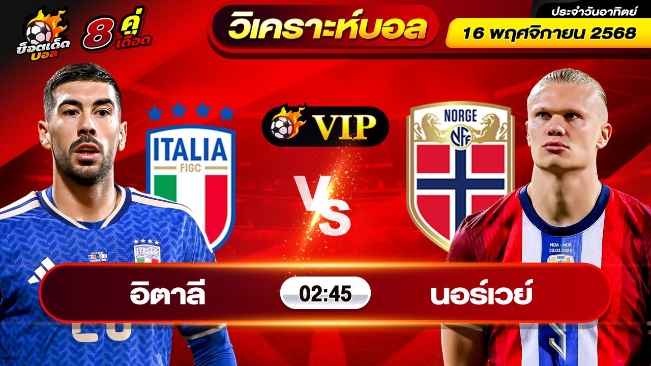 วิเคราะห์บอลวันนี้ ทีเด็ดบอล วันอาทิตย์ ที่ 16 พฤศจิกายน 2568 By ช็อตเด็ดบอลเต็ง