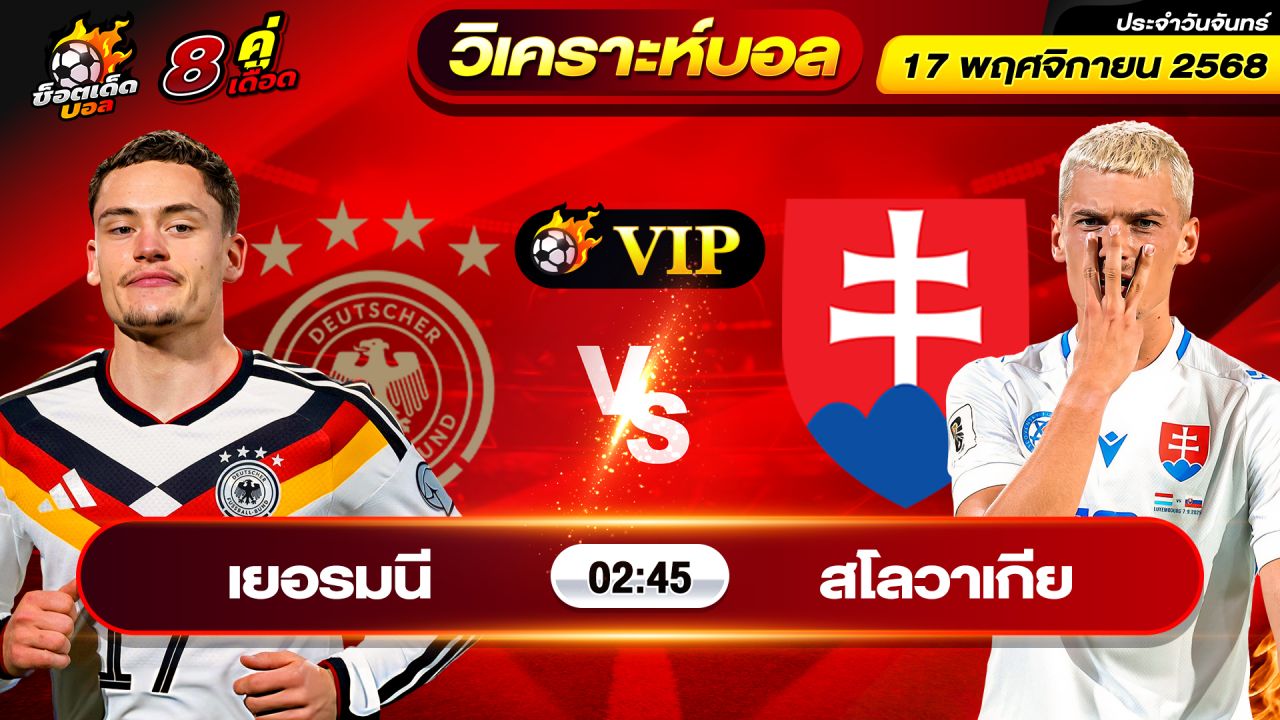 วิเคราะห์บอลวันนี้ ทีเด็ดบอล วันจันทร์ ที่ 17 พฤศจิกายน 2568 By ช็อตเด็ดบอลเต็ง