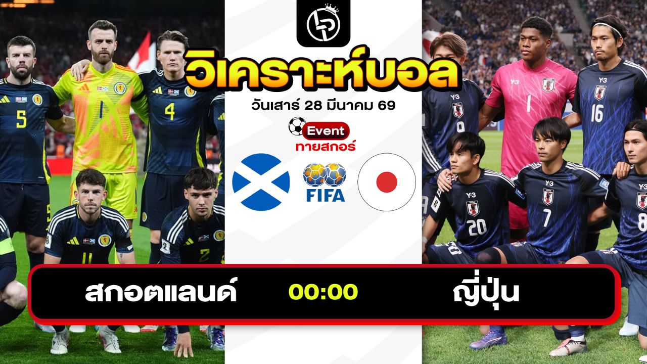 วิเคราะห์บอลวันนี้ ทีเด็ดบอลวันนี้ วันเสาร์ที่ 28 มีนาคม 2569 By ลิโป้ตะลุมบอล