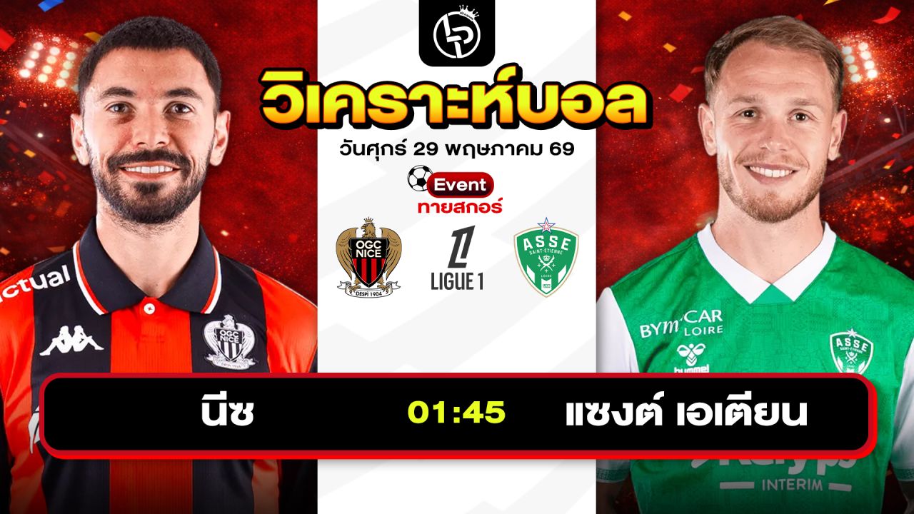 วิเคราะห์บอลวันนี้ ทีเด็ดบอลวันนี้ วันศุกร์ที่ 29 พฤษภาคม 2569 By ลิโป้ตะลุมบอล