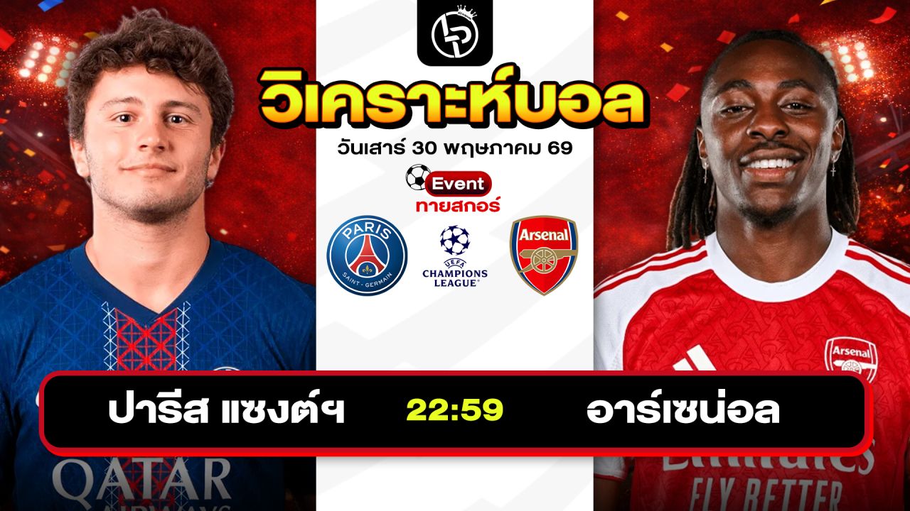 วิเคราะห์บอลวันนี้ ทีเด็ดบอลวันนี้ วันเสาร์ที่ 30 พฤษภาคม 2569 By ลิโป้ตะลุมบอล