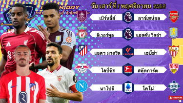 ดูวิเคราะห์ วิเคราะห์บอลวันนี้ 1 พฤศจิกายน 2568|🏴󠁧󠁢󠁥󠁮󠁧󠁿อาร์เซน่อลนอนมา🇪🇸แอตฯมาดริดกดสูง🤗Byบลูบอลเด็ด #ทีเด็ดบอล