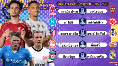 ดูวิเคราะห์ วิเคราะห์บอลวันนี้ 4 พฤศจิกายน 2568🏴󠁧󠁢󠁥󠁮󠁧󠁿อาร์เซน่อลนอนมา!🇪🇸แอตฯมาดริดเต็มกราฟ🙂Byบลูบอลเด็ด
