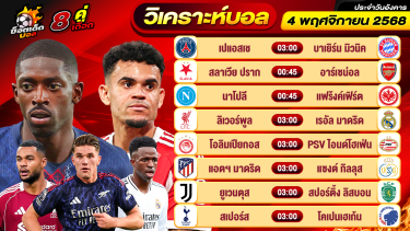 ดูวิเคราะห์ วิเคราะห์บอลวันนี้ ทีเด็ดบอล วันอังคาร ที่ 4 พฤศจิกายน 2568 By ช็อตเด็ดบอลเต็ง