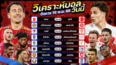 ดูวิเคราะห์ 🏅⚽️😎วิเคราะห์บอลวันนี้ ทีเด็ดบอล l วันอังคาร ที่ 18 พฤศจิกายน 2568 by อัศวินล้มโต๊ะ #บอลโลก #worldcup
