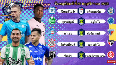 ดูวิเคราะห์ วิเคราะห์บอลวันนี้ 20 พฤศจิกายน 2568🫡ทีเด็ดบอลลีกวันฟุตบอล🇧🇷บราซิลซีรีส์เอ🙂Byบลูบอลเด็ด #ทีเด็ดบอล
