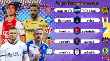 ดูวิเคราะห์ วิเคราะห์บอลวันนี้ 21 พฤศจิกายน 2568|🇳🇴โบโดกลิมต์จัดดิ🇩🇪ฮอฟเฟ่นไฮม์เอาน่ะ😁Byบลูบอลเด็ด #ทีเด็ดบอล