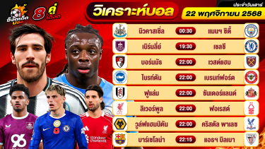 ดูวิเคราะห์ วิเคราะห์บอลวันนี้ ทีเด็ดบอล วันเสาร์ ที่ 22 พฤศจิกายน 2568 By ช็อตเด็ดบอลเต็ง