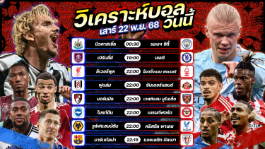 ดูวิเคราะห์ 🏅⚽️😎วิเคราะห์บอลวันนี้ ทีเด็ดบอล l วันเสาร์ ที่ 22 พฤศจิกายน 2568 by อัศวินล้มโต๊ะ #พรีเมียร์ลีก #ลาลีกา