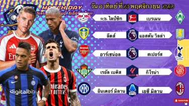 ดูวิเคราะห์ วิเคราะห์บอลวันนี้ 23 พฤศจิกายน 2568|🏴󠁧󠁢󠁥󠁮󠁧󠁿อาร์เซน่อลการันตี🇪🇸เรอัลเบติสเดอะหมุน🤫Byบลูบอลเด็ด