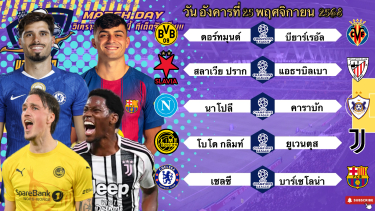 ดูวิเคราะห์ วิเคราะห์บอลวันนี้ 25 พฤศจิกายน 2568|ยูฟ่าแชมเปียนส์ลีก🇳🇴โบโดกลิมต์เอาน่ะ🏴󠁧󠁢󠁥󠁮󠁧󠁿เชลซีพี่ขอน่ะ😎