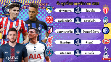 ดูวิเคราะห์ วิเคราะห์บอลวันนี้ 26 พฤศจิกายน 2568| ฟุตบอลยูฟ่าแชมเปียนส์ลีกรอบลีกเฟสนัดที่5😁Byบลูบอลเด็ด🫡