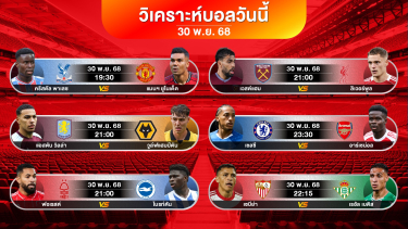 ดูวิเคราะห์ ลอนดอนดาร์บี้แมตท์ | เชลซี พบ อาร์เซน่อล | วันอาทิตย์ที่ 30 พย 68 #พรีเมียร์ลีก