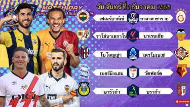 ดูวิเคราะห์ วิเคราะห์บอลวันนี้ 1 ธันวาคม 2568|ทีเด็ดบอล🇮🇹โบโลญญ่าหวานๆ🇵🇹บราก้าแน่นอนอยู่แล้ว🤔Byบลูบอลเด็ด