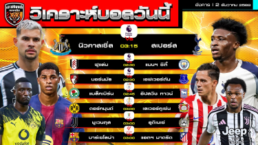 ดูวิเคราะห์ วิเคราะห์บอลวันนี้ | วันที่ 2 ธันวาคม 2568 | 7 คู่ 6 ลีก | by อาทิตย์ บอลเต็ง (@itid007)