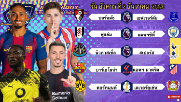 ดูวิเคราะห์ วิเคราะห์บอลวันนี้ 2 ธันวาคม 2568|ทีเด็ดบอล🏴󠁧󠁢󠁥󠁮󠁧󠁿นิวคาสเซิ่ลเอาดิ🇩🇪ดอร์ทมุนด์ย้ำแค้น😁Byบลูบอลเด็ด