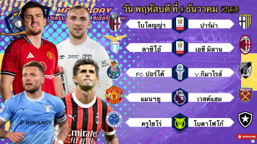 ดูวิเคราะห์ วิเคราะห์บอลวันนี้ 4 ธันวาคม 2568|ทีเด็ดบอล🏴󠁧󠁢󠁥󠁮󠁧󠁿แมนฯยูห้าพัลลล!🇧🇷ครูไซโร่กินนิ่ม🙂Byบลูบอลเด็ด