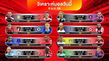 ดูวิเคราะห์ พรีวิวฟุตบอลพรีเมียร์ลีก 7 คู่ [ ข้อมูลสถิติ + รายชื่อผู้เล่น + ใบเหลือใบแดง ] #วิเคราะห์บอลวันนี้