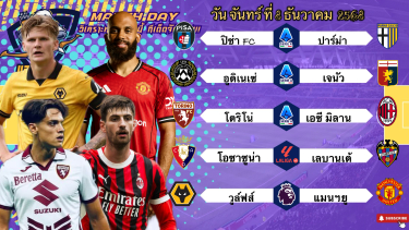 ดูวิเคราะห์ วิเคราะห์บอลวันนี้ 8 ธันวาคม 2568|ทีเด็ดบอล🏴󠁧󠁢󠁥󠁮󠁧󠁿แมนฯยูห้าพัลลลล!แค่นั้นไอ้น้อง🤨Byบลูบอลเด็ด