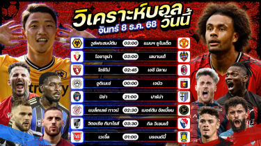 ดูวิเคราะห์ ⚽️🏅🥳วิเคราะห์บอลวันนี้ ทีเด็ดบอล l วันจันทร์ ที่ 8 ธันวาคม 2568 by อัศวินล้มโต๊ะ #พรีเมียร์ลีก #ลาลีกา #เซเรียอา