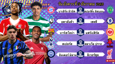 ดูวิเคราะห์ วิเคราะห์บอลวันนี้ 9 ธันวาคม 2568|ทีเด็ดบอล🇩🇪บาเยิร์นหวานๆ🇮🇹อินเตอร์ตบเละ😋Byบลูบอลเด็ด#ทีเด็ดบอล