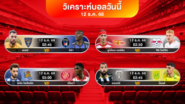 ดูวิเคราะห์ ทีเด็ดสเต็ป 4 x 1000 #เบนเทนบอลเด็ด