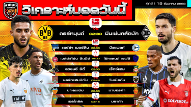 ดูวิเคราะห์ วิเคราะห์บอลวันนี้ | วันที่ 19 ธันวาคม 2568 | 7 คู่ 7 ลีก | by อาทิตย์ บอลเต็ง (@itid007)