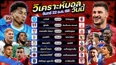 ดูวิเคราะห์ ⚽️🥇🤩วิเคราะห์บอลวันนี้ ทีเด็ดบอล l วันจันทร์ ที่ 22 ธันวาคม 2568 by อัศวินล้มโต๊ะ #พรีเมียร์ลีก #ลาลีกา