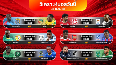 ดูวิเคราะห์ วิเคราะห์บอลวันนี้ | อาร์เซน่อล VS คริสตัลพาเลซ | อังคารที่ 23 ธค 2568 #เบนเทนบอลเด็ด