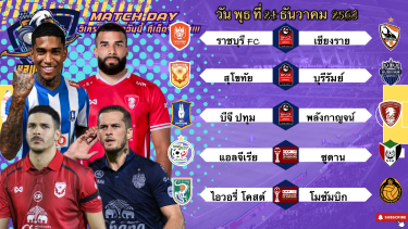 ดูวิเคราะห์ วิเคราะห์บอลวันนี้ 24 ธันวาคม 2568|🇹🇭บีจีปทุม กินนิ่ม🇨🇮ไอวอรี่ โคสต์ชิวๆ🫡Byบลูบอลเด็ด #ทีเด็ดบอล