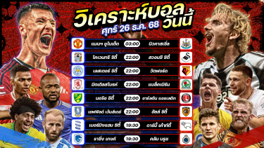ดูวิเคราะห์ ⚽️🥇🤠วิเคราะห์บอลวันนี้ ทีเด็ดบอล l วันศุกร์ ที่ 26 ธันวาคม 2568 by อัศวินล้มโต๊ะ #พรีเมียร์ลีก #แชมป์เปี้ยนชิพ