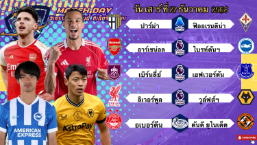ดูวิเคราะห์ วิเคราะห์บอลวันนี้ เสาร์ ที่ 27 ธันวาคม 2568|🏴󠁧󠁢󠁥󠁮󠁧󠁿ปืนใหญ่หงส์แดงเน้น3แต้ม🫡Byบลูบอลเด็ด #ทีเด็ดบอล