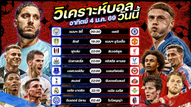 ดูวิเคราะห์ ⚽️🎖️🤩วิเคราะห์บอลวันนี้ ทีเด็ดบอล l วันอาทิตย์ ที่ 4 มกราคม 2569 by อัศวินล้มโต๊ะ #พรีเมียร์ลีก #เซเรียอา #ลาลีกา