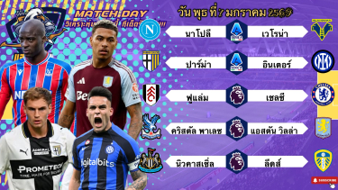 ดูวิเคราะห์ วิเคราะห์บอลวันนี้ พุธ ที่ 7 มกราคม 2569|🇮🇹นาโปลีอินเตอร์ใสๆ🏴󠁧󠁢󠁥󠁮󠁧󠁿วิลล่าเอาแน่!🙂Byบลูบอลเด็ด