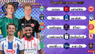 ดูวิเคราะห์ วิเคราะห์บอลวันนี้ ศุกร์ ที่ 16 มกราคม 2569|🇩🇪แฟร้งค์เฟิร์ตจัดดิ่🇵🇹สปอร์ติ้งสบายๆ🙂Byบลูบอลเด็ด