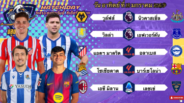 ดูวิเคราะห์ วิเคราะห์บอลวันนี้ อาทิตย์ ที่ 18 มกราคม 2569|🏴󠁧󠁢󠁥󠁮󠁧󠁿วิลล่าลุ้นแชมป์🇮🇹เอซีมิลานชิวล์ๆ🙂Byบลูบอลเด็ด