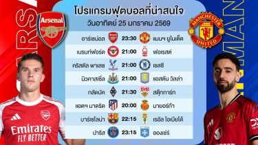 ดูวิเคราะห์ ทีเด็ดบอลวันอาทิตย์ [ 8 ตัว ผมคัดมามือ มีตัวเต็ง / มีSTEP3 ]