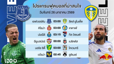 ดูวิเคราะห์ ทีเด็ดบอลจากใจจริง [ เต็ง 1 ตัว กับ STEP3อีกหนึ่งบิล ] #ท่านต่อมาทำงานวันนี้