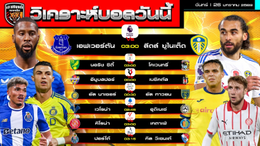 ดูวิเคราะห์ วิเคราะห์บอลวันนี้ | วันที่ 26 มกราคม 2569 | 7 คู่ 7 ลีก | by อาทิตย์ บอลเต็ง (@itid007)