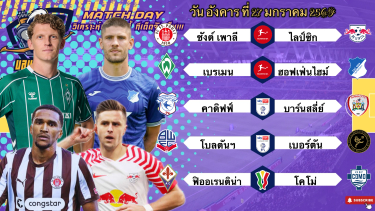 ดูวิเคราะห์ วิเคราะห์บอลวันนี้ อังคาร ที่ 27 มกราคม 2569|🇩🇪ไลป์ซิกสบายๆ🇮🇹โคโม่จักหนัก🙂Byบบลูบอลเด็ด #ทีเด็ดบอล