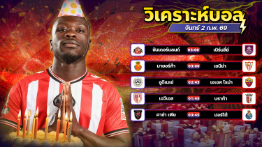 ดูวิเคราะห์ ⚽️🎯🤑วิเคราะห์บอลวันนี้ ทีเด็ดบอล วันจันทร์ ที่ 2 กุมภาพันธ์ 2569 By อัศวินล้มโต๊ะ l อศว #อศว