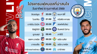 ดูวิเคราะห์ พวกเราคัดทีเด็ดบอลมาให้คุณ 8 ทีม + (สเต็ป1ใบ) #เบนเทนล้มโต๊ะ