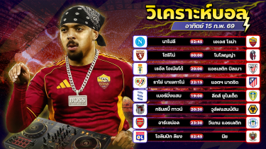 ดูวิเคราะห์ ⚽️🎯🤩วิเคราะห์บอลวันนี้ ทีเด็ดบอล วันอาทิตย์ ที่ 15 กุมภาพันธ์ 2569 By อัศวินล้มโต๊ะ l อศว #อศว